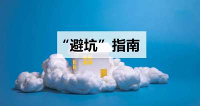 家庭裝修，不知道如何選購(gòu)全屋凈水系統(tǒng)？水家裝這樣選才避坑！